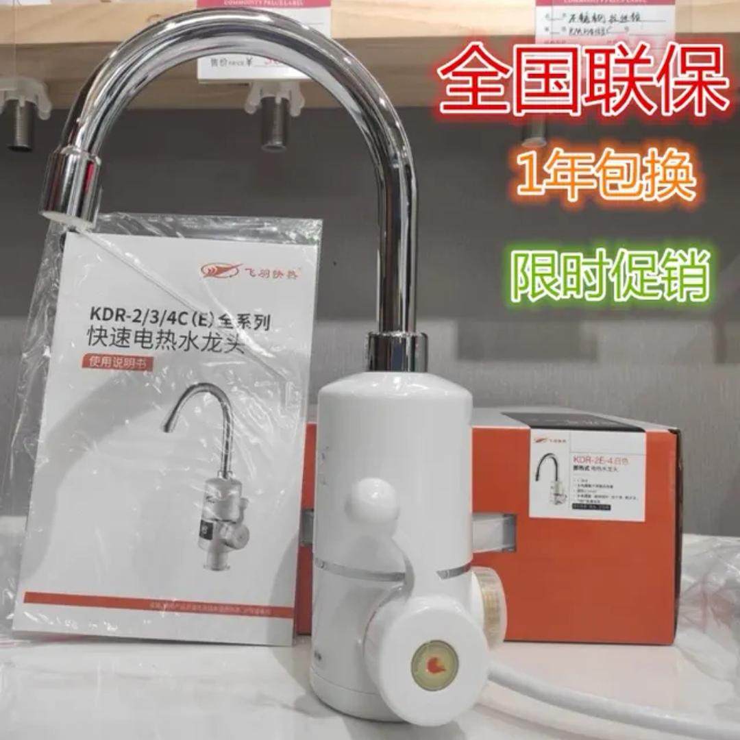 飞羽电热水龙头后侧进水即热式自厨房龙头