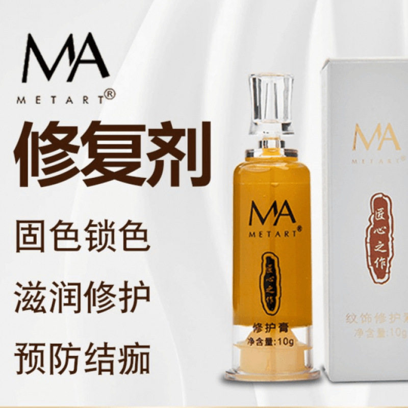 MA匠心半永久纹绣眉毛修复固色膏零结痂修复眉眼唇修护精华