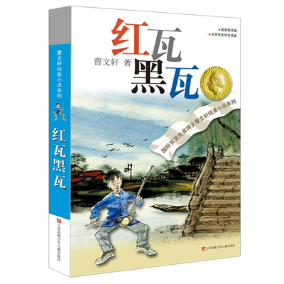 红瓦曹文轩作品系列正版包邮