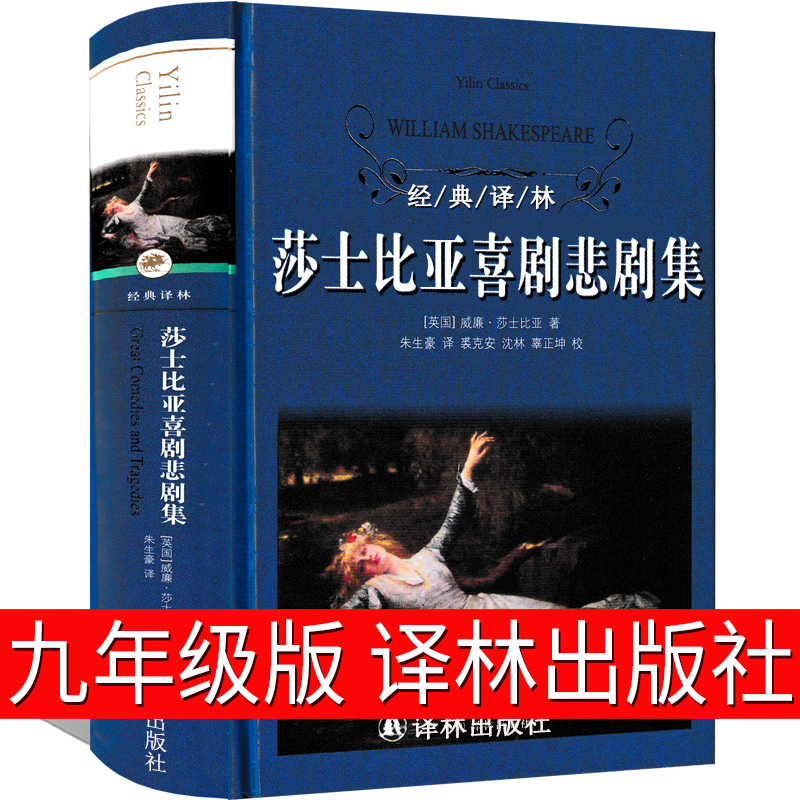 沙士比亚四大悲剧价格 沙士比亚四大悲剧图片 星期三 沙士比亚四大悲剧价格 沙士比亚四大悲剧图片 星期三