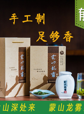 蒙山龙雾茶 形象装礼盒 2025年新茶春茶 山东高山绿茶