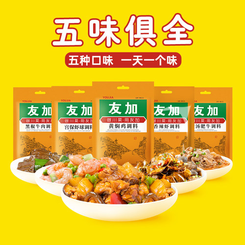 五种口味烹饪只需3步一酱成菜