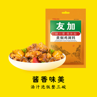 1袋黄焖酱汁料包家用闷排骨料理包米饭商用 友加黄焖鸡调料100g