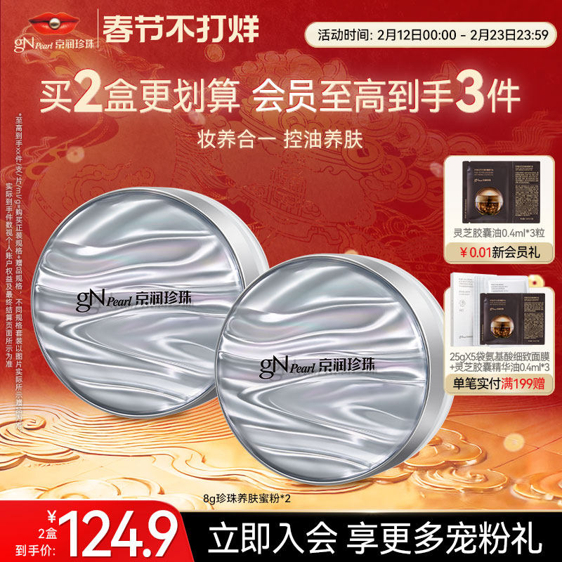 京润珍珠珍珠养肤蜜粉8g控油散粉定妆持久不脱妆官方