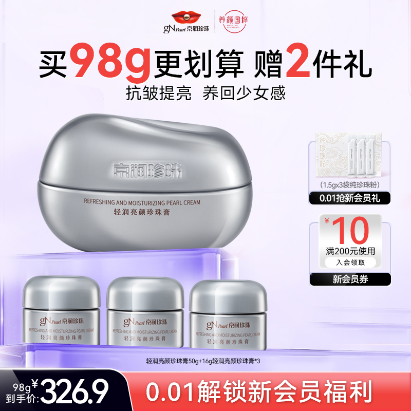 京润珍珠轻润亮颜珍珠膏50g
