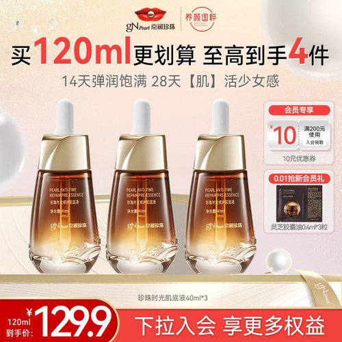 京润珍珠修护肌底液紧致抗皱40ml