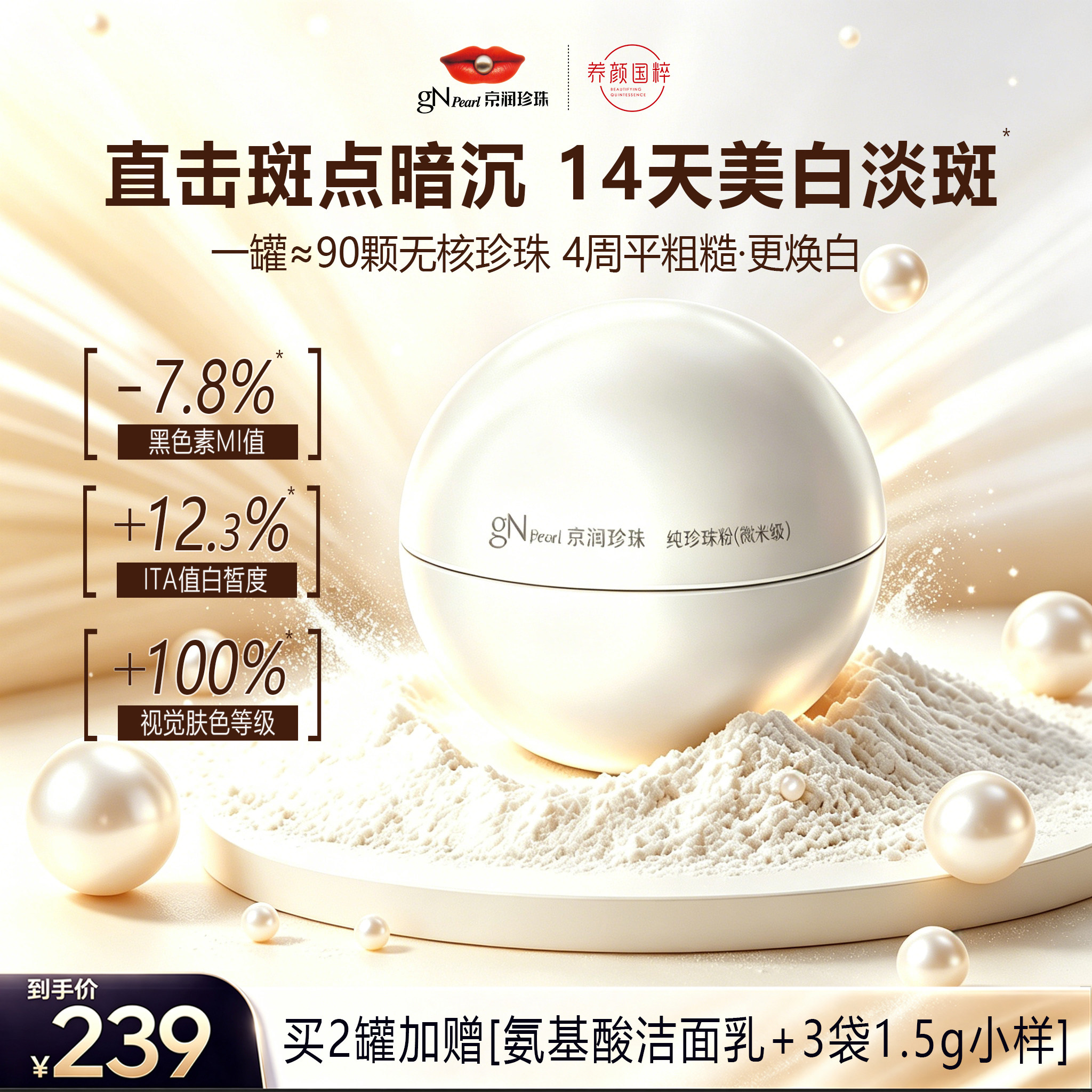 京润纯珍珠粉微米级18g提亮肤色图片