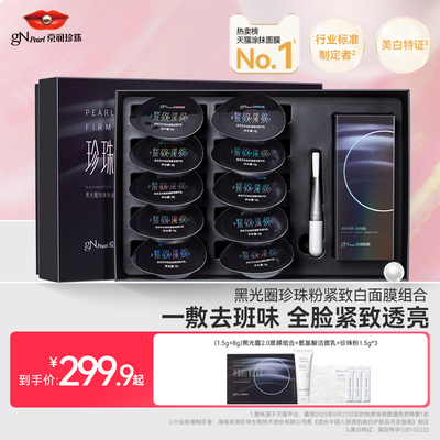 京润珍珠黑光圈珍珠粉涂抹软膜