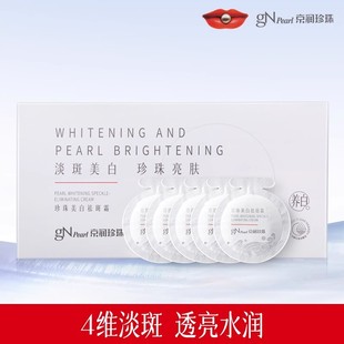 京润珍珠美白祛斑霜烟酰胺淡斑提亮补水面霜3g 5包 顺手买一件