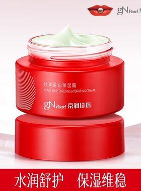 京润珍珠盈润保湿霜锁水保湿滋润清爽不油腻乳液面霜女中弘推荐