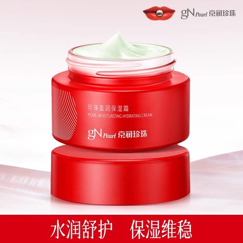 京润珍珠盈润保湿霜锁水保湿滋润清爽不油腻乳液面霜女中弘推荐