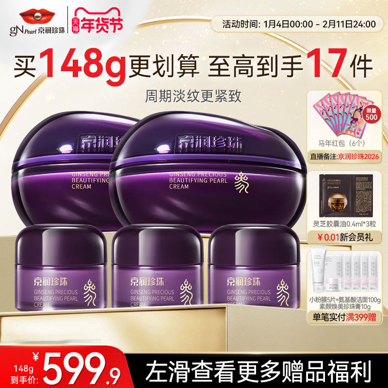 京润珍珠人参蜜养矜贵珍珠膏补水保湿抗皱紧致淡纹修护面霜敏感肌,美容护肤/美体/精油,乳液/面霜,淘宝优惠券,粉丝福利购,淘宝优惠卷
