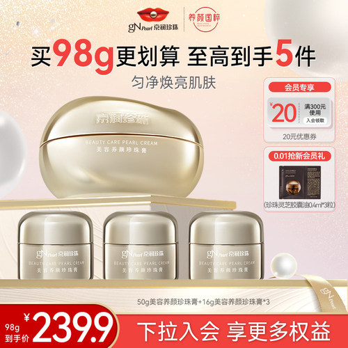 京润珍珠美容养颜膏养白减黄50g