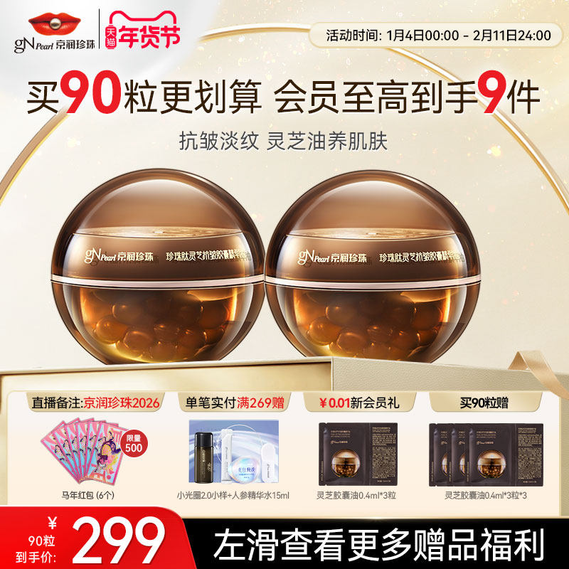 京润珍珠肽灵芝抗皱胶囊精华油大容量脸面部修护肤抗老紧致次抛液,美容护肤/美体/精油,精华油,淘宝优惠券,粉丝福利购,淘宝优惠卷