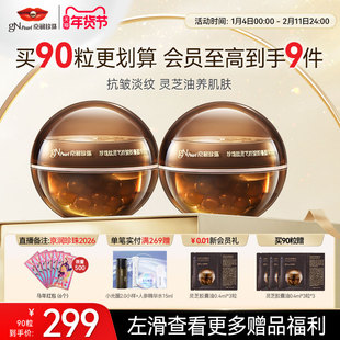 京润珍珠肽灵芝抗皱胶囊精华油大容量脸面部修护肤抗老紧致次抛液