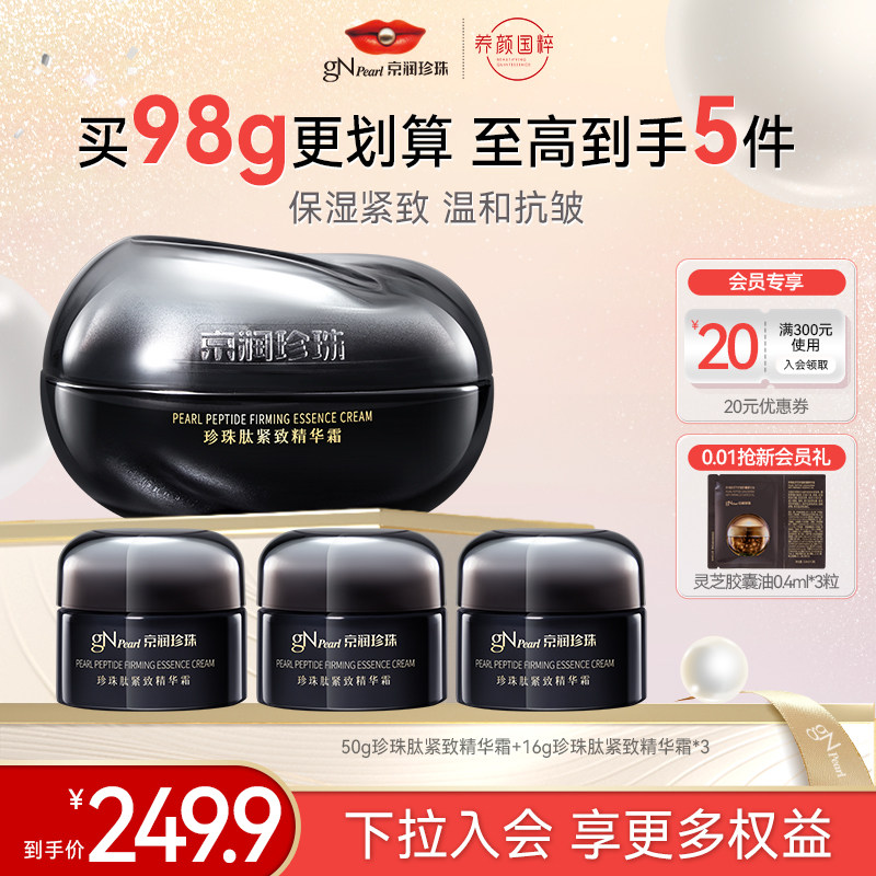京润珍珠肽紧致抗皱淡纹抗保湿养护补水珍珠膏黑光面霜,美容护肤/美体/精油,乳液/面霜,淘宝优惠券,粉丝福利购,淘宝优惠卷