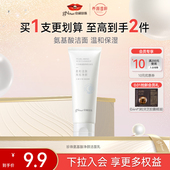 京润珍珠氨基酸净颜洁面乳深层清洁保湿 淘宝秒杀 洗面奶