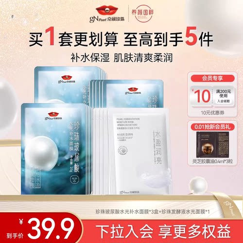 京润珍珠玻尿酸精华补水面膜