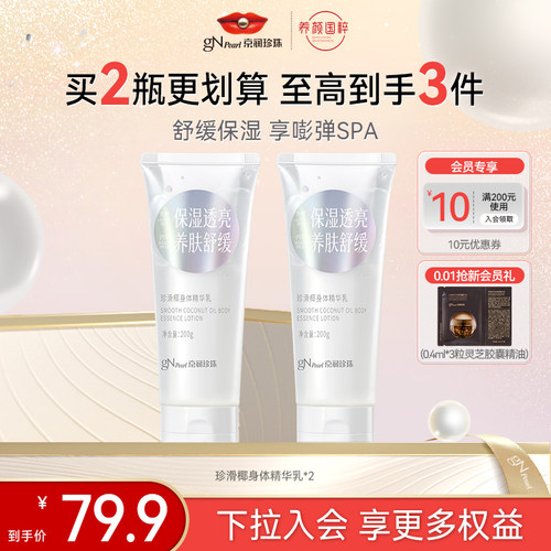 京润珍珠换季身体精华乳