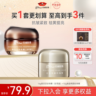 【百亿补贴】京润珍珠黑灵芝面霜珍珠膏美容养颜珍珠膏保湿紧致