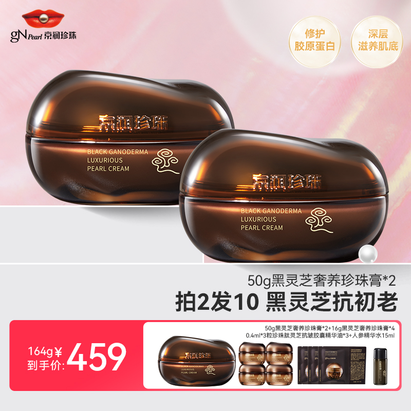 京润珍珠美容养颜膏紧致抗皱面霜