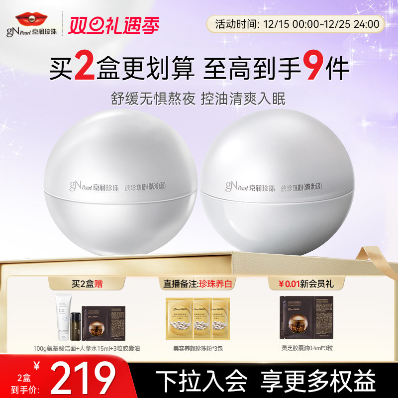 京润纯珍珠粉微米级18g提亮肤色