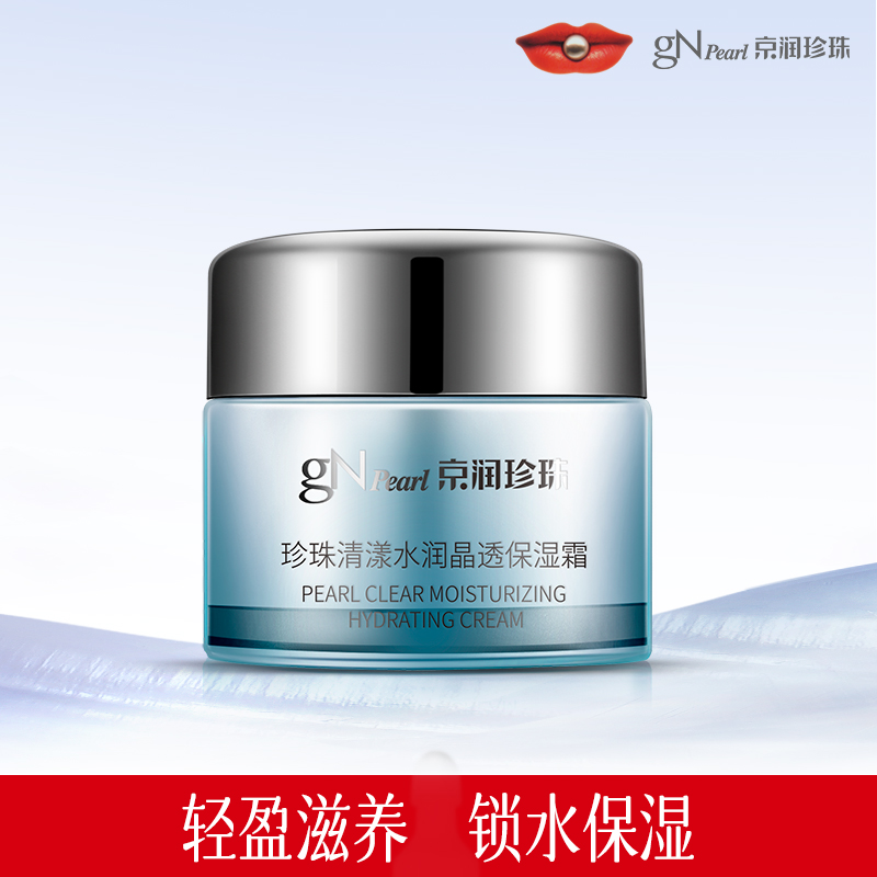 京润珍珠清漾水润晶透保湿霜补水保湿滋润乳液护肤品女老李推荐