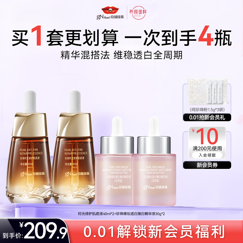 【百亿补贴】京润珍珠时光修护肌底液精华液套装
