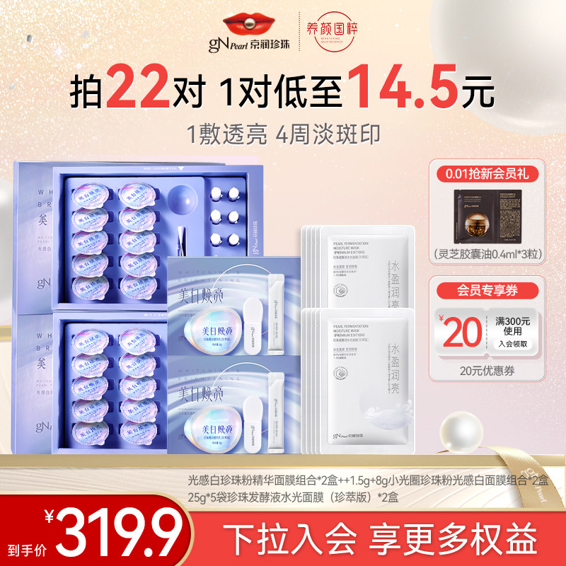京润珍珠小光圈面膜光感白珍珠精华美白淡斑补水面膜