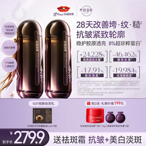 京润珍珠抗皱淡纹人参蜜养矜贵水