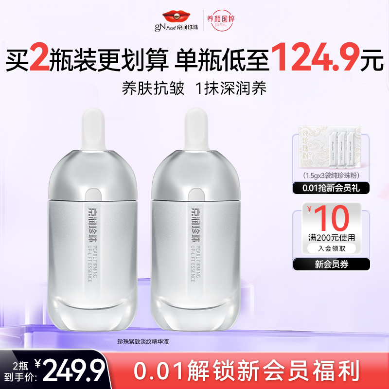 京润珍珠弹力紧致淡纹精华液30g