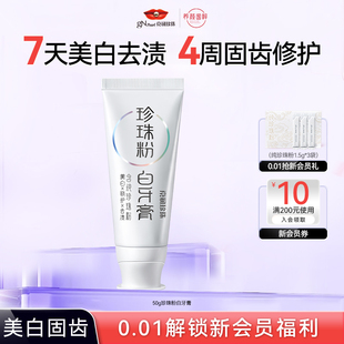 【顺手买一件】京润珍珠珍珠粉白牙膏50g清洁牙齿防蛀