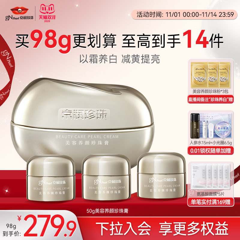 京润珍珠膏逆光面霜美容养颜紧致抗皱美白祛斑提亮冬季润肤保湿霜