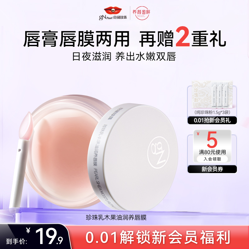 京润珍珠乳木果油润养唇膜8g