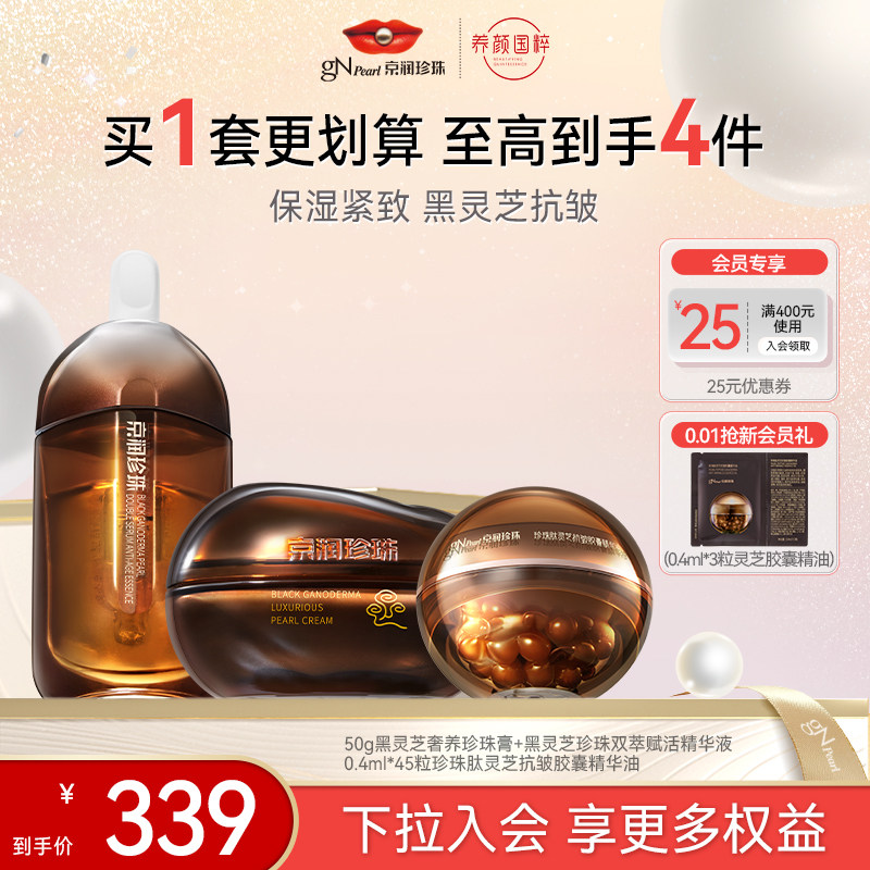 京润珍珠3黑灵芝奢养珍珠膏黑灵芝珍珠双萃精华液胶囊精华油45粒,美容护肤/美体/精油,乳液/面霜,淘宝优惠券,粉丝福利购,淘宝优惠卷