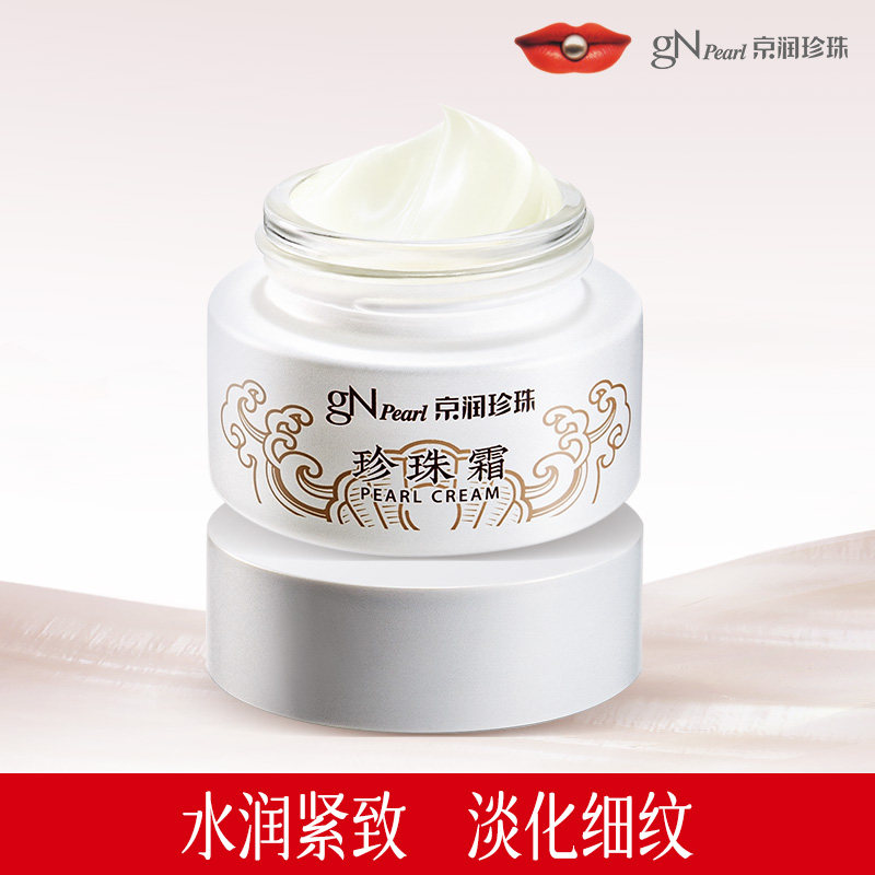 【百亿补贴】京润珍珠霜淡化细纹紧致抗皱人参面霜补水保湿滋润