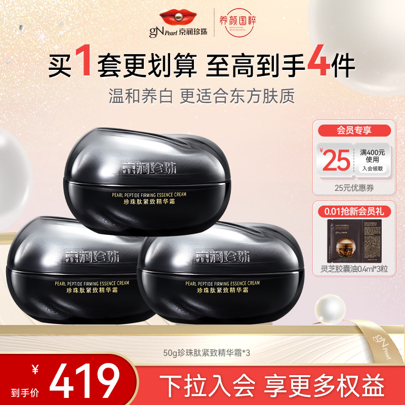 【百亿补贴】京润珍珠肽紧致抗皱淡纹珍珠膏黑光面霜保湿提拉紧致,美容护肤/美体/精油,乳液/面霜,淘宝优惠券,粉丝福利购,淘宝优惠卷