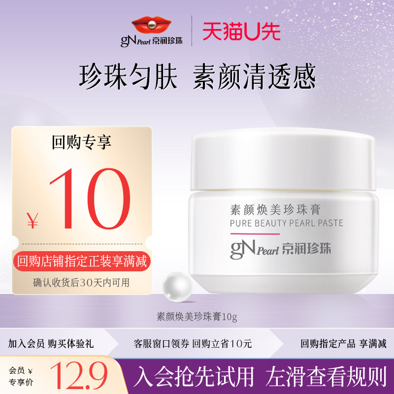 京润珍珠提亮肤色素颜霜珍珠膏