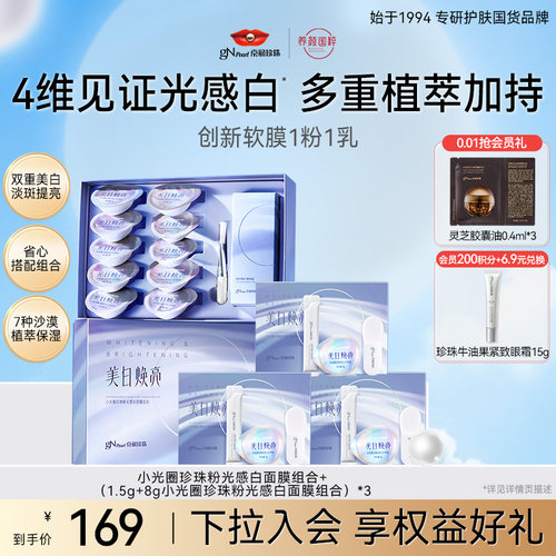 京润珍珠小光圈面膜美白淡斑软膜