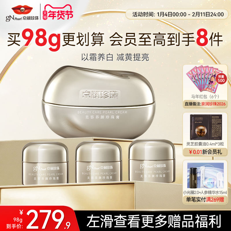 京润珍珠膏逆光面霜美容养颜紧致抗皱美白祛斑提亮冬季润肤保湿霜