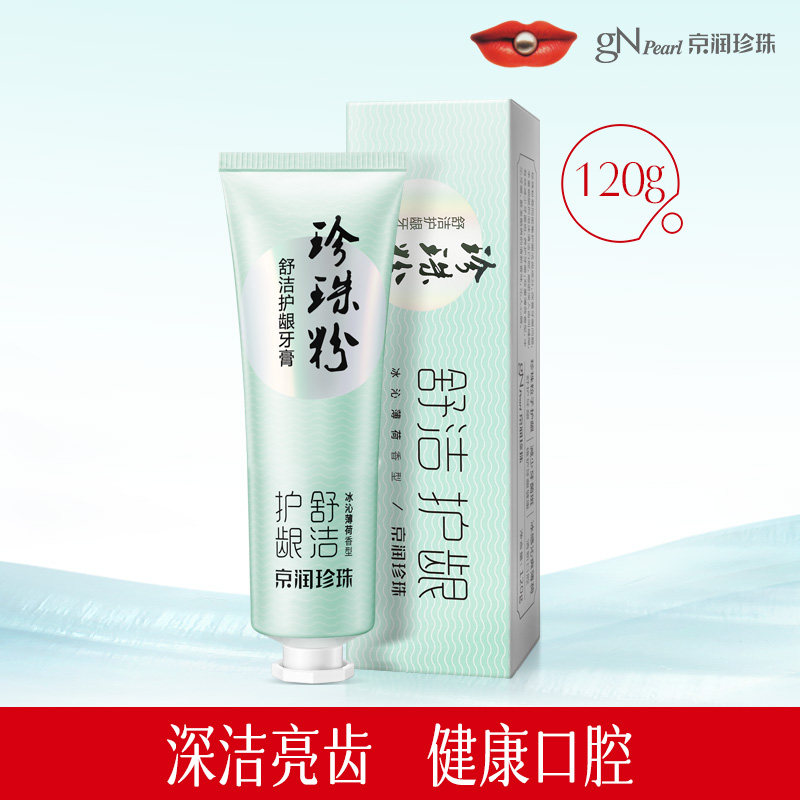 京润珍珠粉舒洁护龈牙膏抑制牙菌斑滋生清新口气官方旗舰店正品