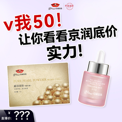 京润珍珠珍珠养肤气垫霜