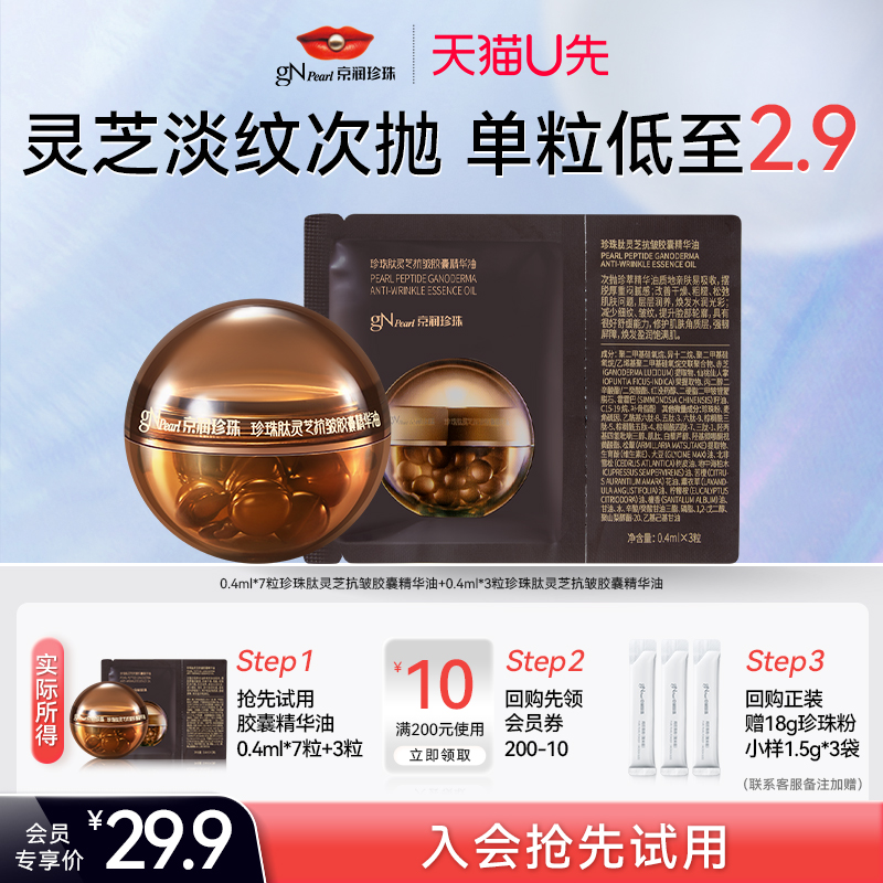 黑灵芝珍珠膏胶囊精华油套装