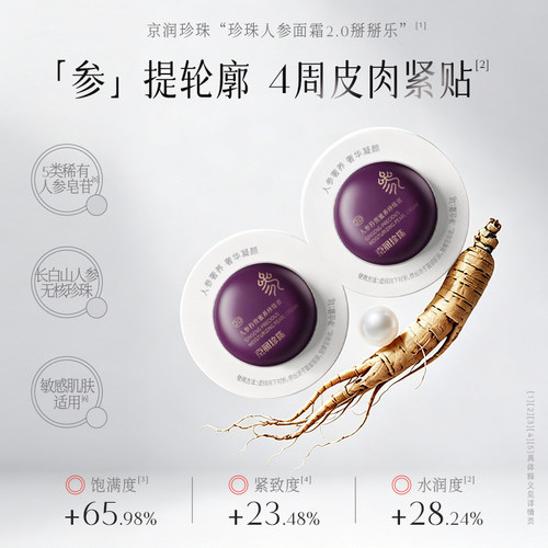 京润珍珠保湿修护紧致面霜次抛