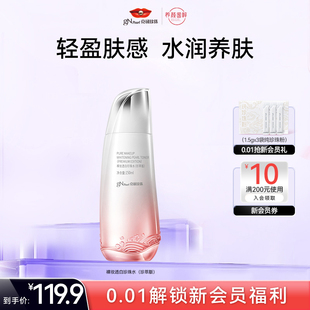 京润珍珠裸妆透白养白珍珠水臻萃版 柔肤水改善暗沉提亮肤色美白女