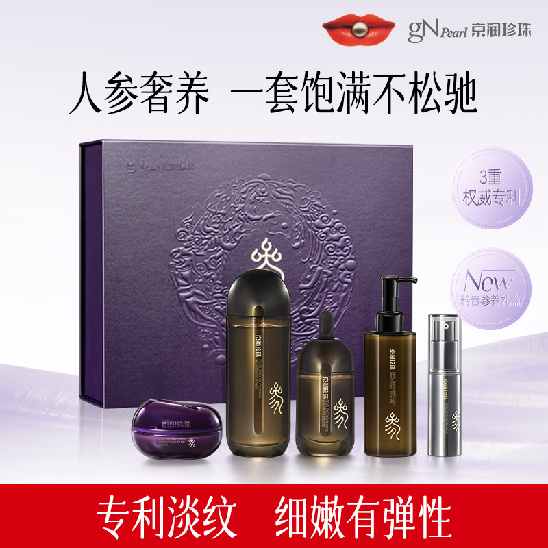【总裁专享】京润珍珠人参参养珍萃礼盒抗皱紧致面霜精华液大礼包,美容护肤/美体/精油,面部护理套装,淘宝优惠券,粉丝福利购,淘宝优惠卷