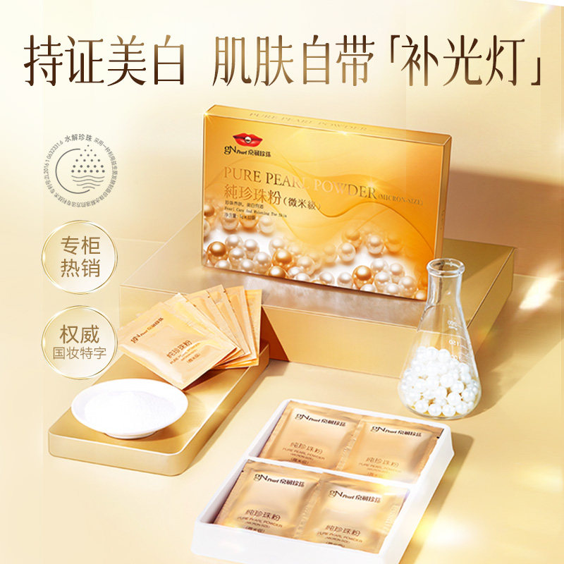 京润珍珠粉外用美白淡斑面膜提亮肤色软膜粉美容院专用清洁泥膜