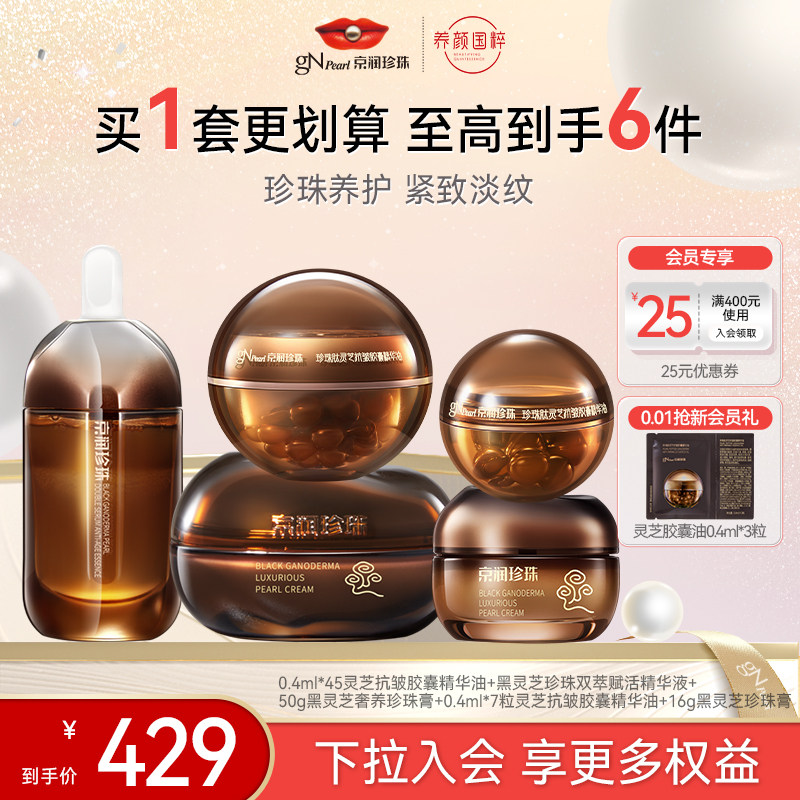 【百亿补贴】京润珍珠黑灵芝双萃精华液黑灵芝珍珠膏抗皱胶囊油,美容护肤/美体/精油,液态精华,淘宝优惠券,粉丝福利购,淘宝优惠卷