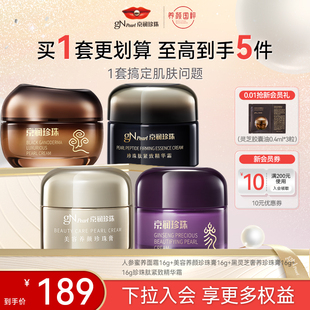 【百亿补贴】京润黑灵芝面霜珍珠膏美容养颜珍珠膏人参蜜养套装