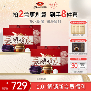 【新年礼物】京润珍珠马年限定摇光星礼盒新年礼物套装面霜精油